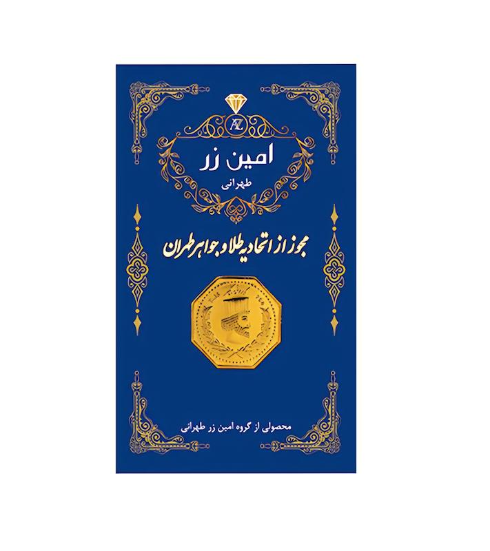 سکه پارسیان امین زر وزن 0.200 سوت