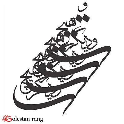 حروف کالیگرافی چوبی کد 302