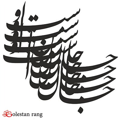 حروف کالیگرافی چوبی کد 306