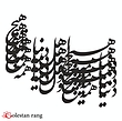 حروف کالیگرافی چوبی کد 308