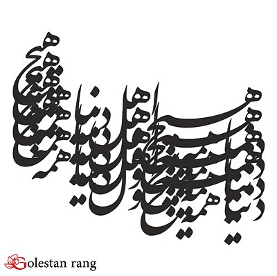 حروف کالیگرافی چوبی کد 308