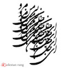 حروف کالیگرافی چوبی کد 315