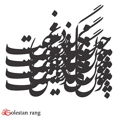 حروف کالیگرافی چوبی کد 316