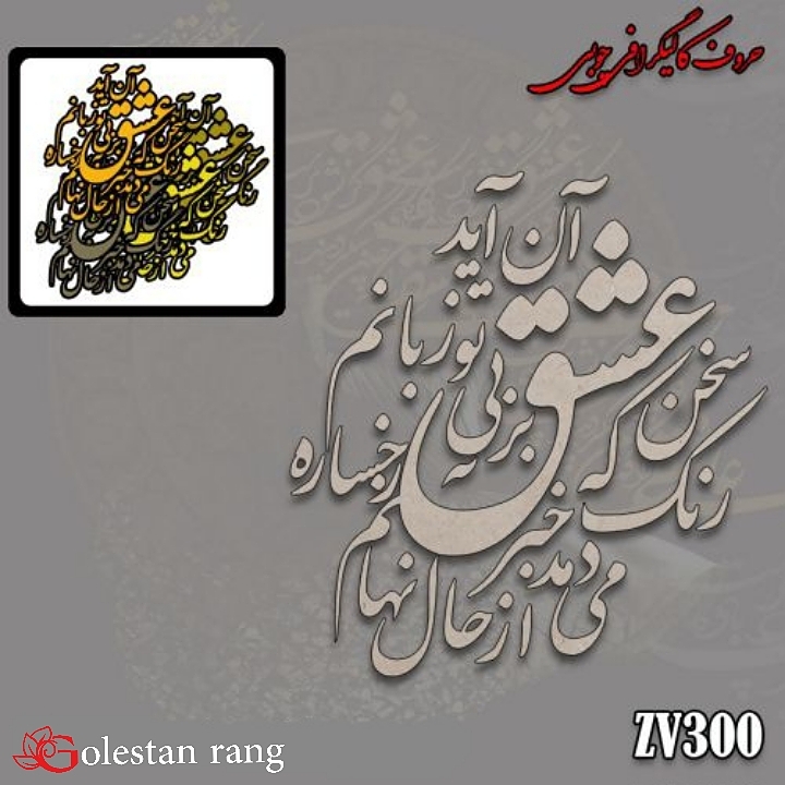 حروف کالیگرافی چوبی کد 300