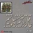 حروف کالیگرافی چوبی کد 304