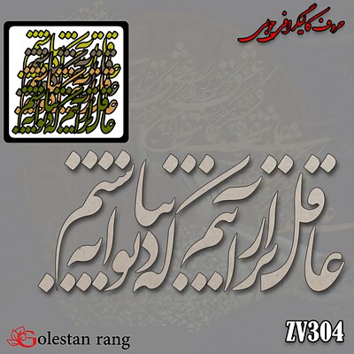 حروف کالیگرافی چوبی کد 304