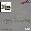 حروف کالیگرافی چوبی کد 305