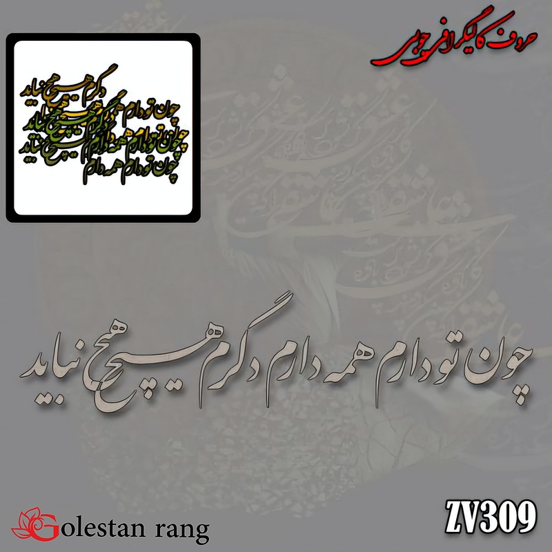 حروف کالیگرافی چوبی کد 305