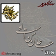 حروف کالیگرافی چوبی کد 306