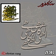 حروف کالیگرافی چوبی کد 307