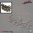 حروف کالیگرافی چوبی کد 308