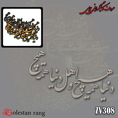 حروف کالیگرافی چوبی کد 308