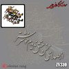 حروف کالیگرافی فومی و چوبی و آینه ای کد 1025