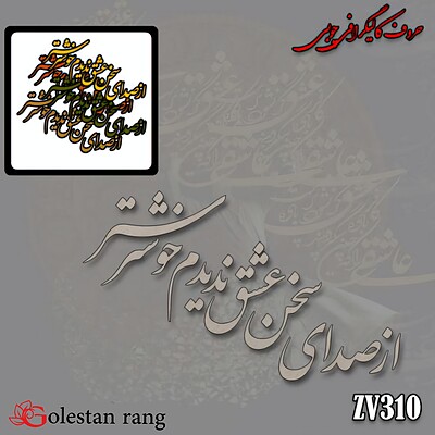 حروف کالیگرافی چوبی کد 310