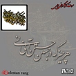 حروف کالیگرافی چوبی کد 312