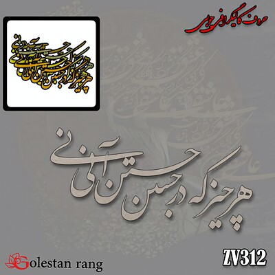 حروف کالیگرافی چوبی کد 312