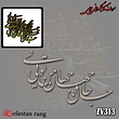 حروف کالیگرافی فومی کد 313