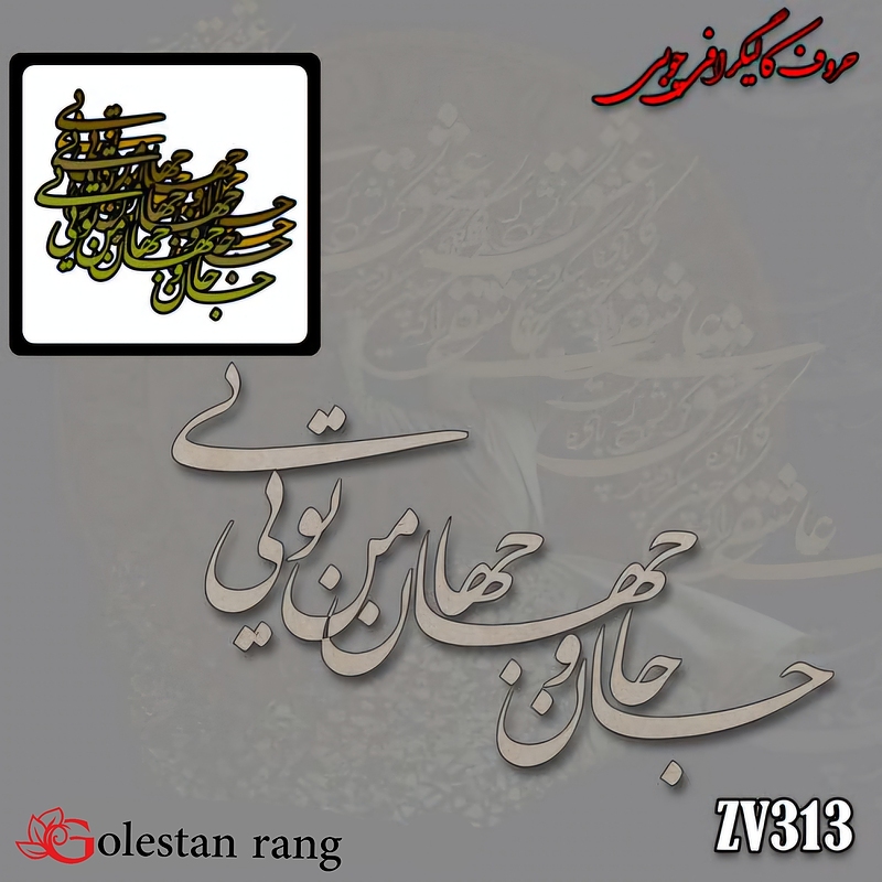 حروف کالیگرافی فومی کد 313