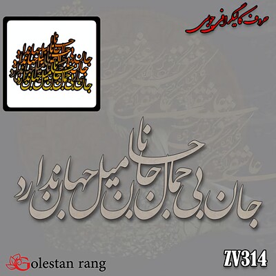 حروف کالیگرافی چوبی کد 314