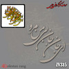 حروف کالیگرافی چوبی کد 315