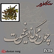 حروف کالیگرافی چوبی کد 316