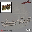 حروف کالیگرافی چوبی کد 318