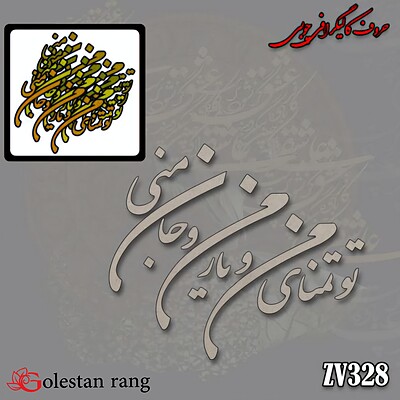 حروف کالیگرافی چوبی کد 328