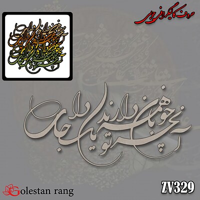 حروف کالیگرافی چوبی کد 329