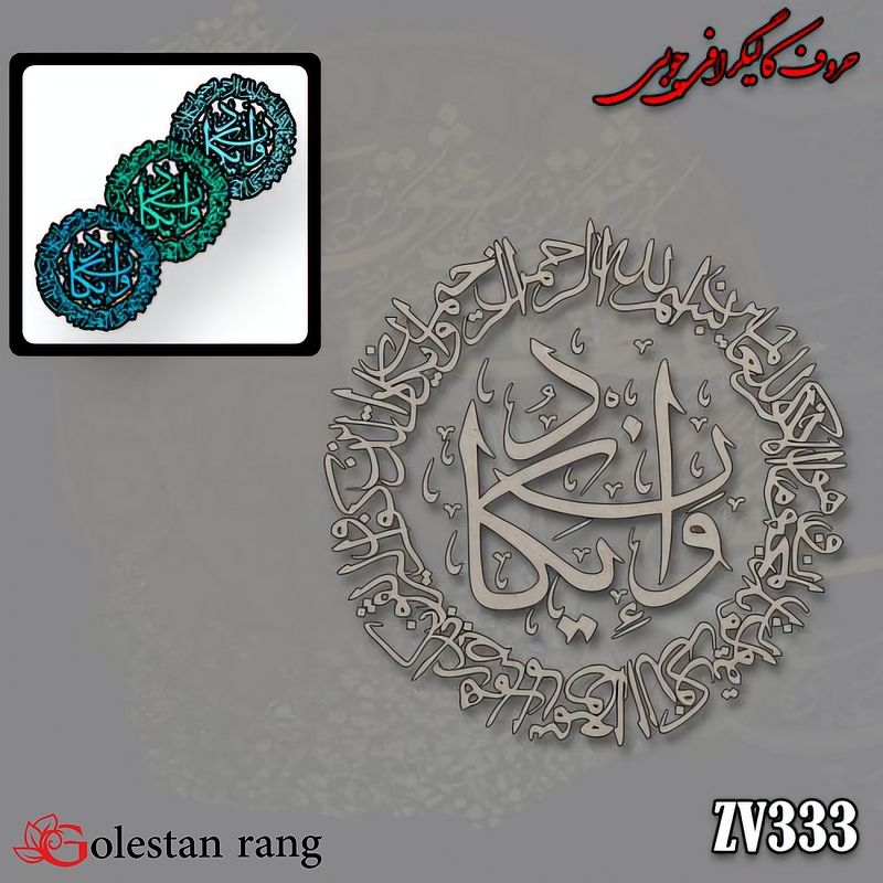 حروف کالیگرافی چوبی کد 333