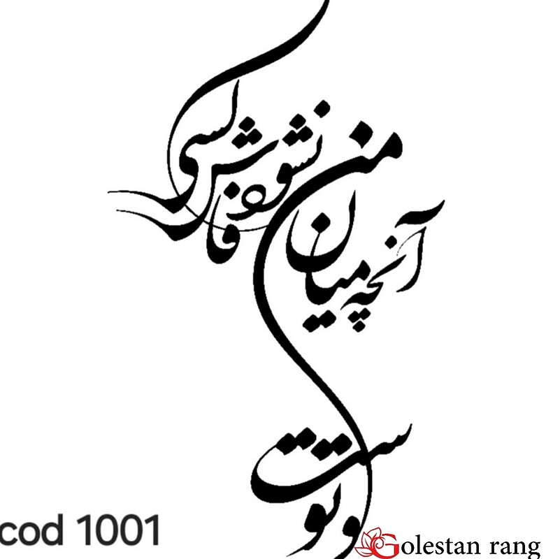 حروف کالیگرافی فومی کد 1001