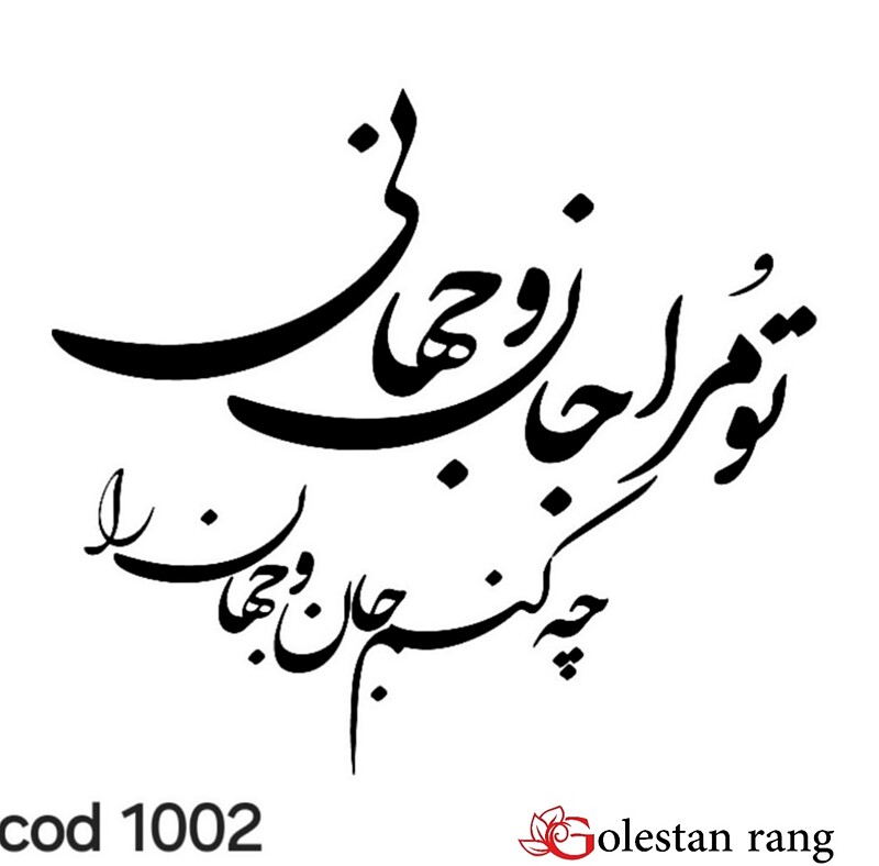 حروف کالیگرافی فومی کد 1002