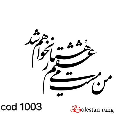 حروف کالیگرافی فومی کد 1003