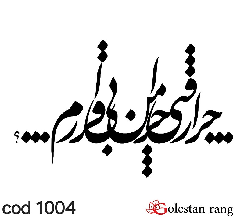 حروف کالیگرافی فومی کد 1004