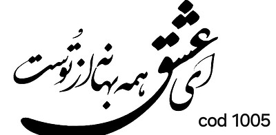 حروف کالیگرافی فومی کد 1005