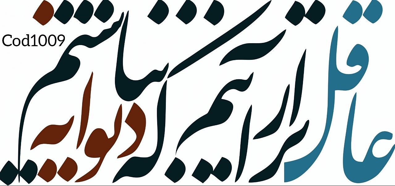 حروف کالیگرافی فومی کد 1009