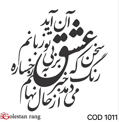 حروف کالیگرافی فومی کد 1011