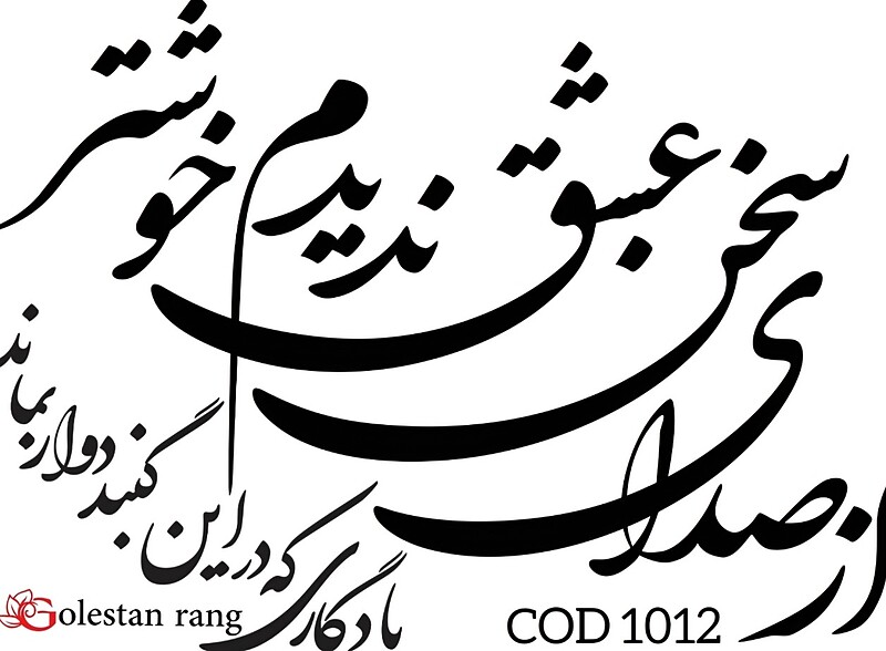 حروف کالیگرافی فومی کد 1012