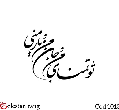 حروف کالیگرافی فومی کد 1013