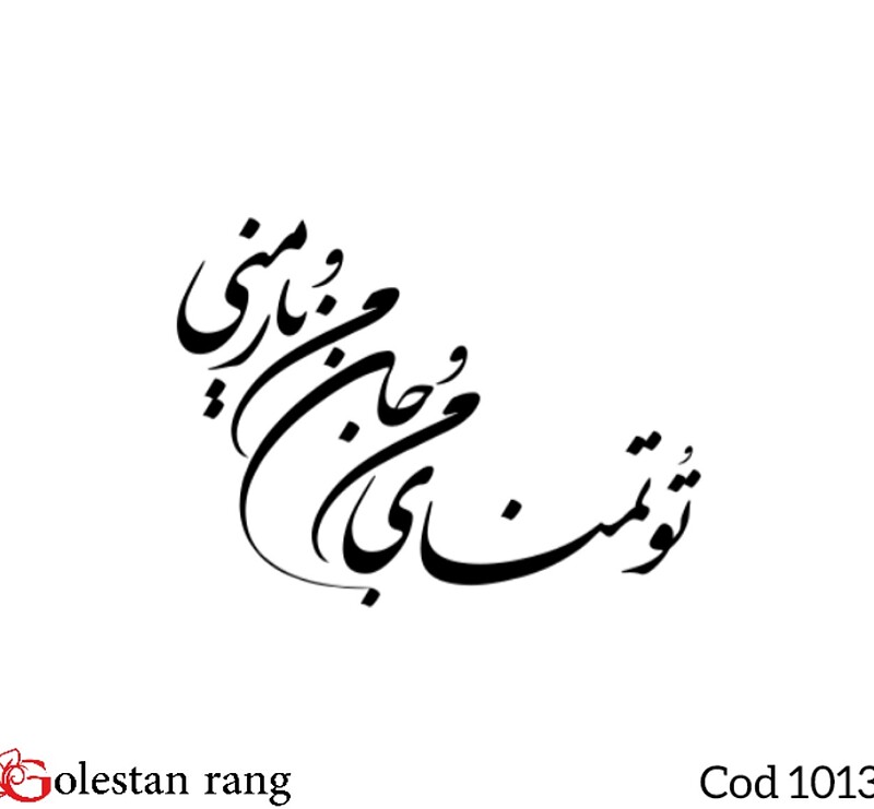 حروف کالیگرافی فومی کد 1013