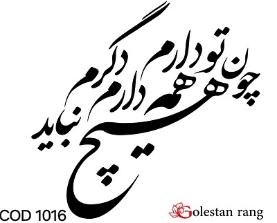 حروف کالیگرافی فومی کد 1016