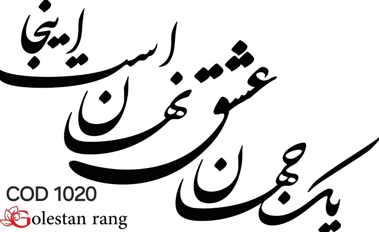 حروف کالیگرافی فومی کد 1020