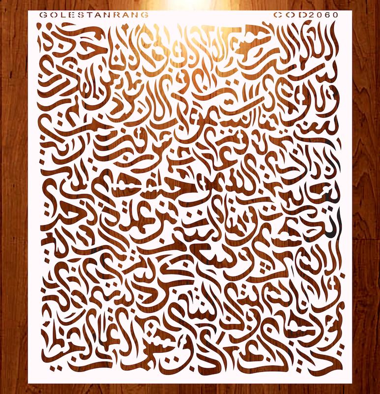 شابلون طرح کالیگرافی کد 2060