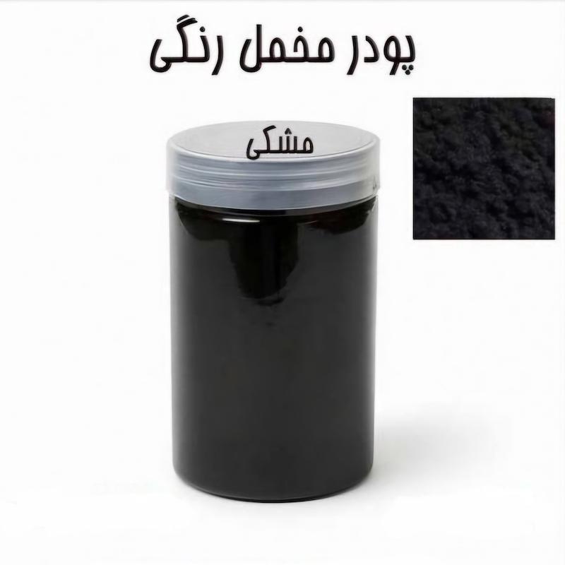 پودر مخمل 100گرمی مشکی