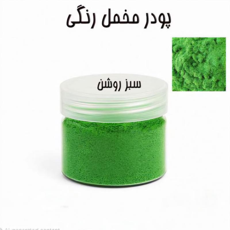 پودر مخمل 50 گرمی سبز روشن