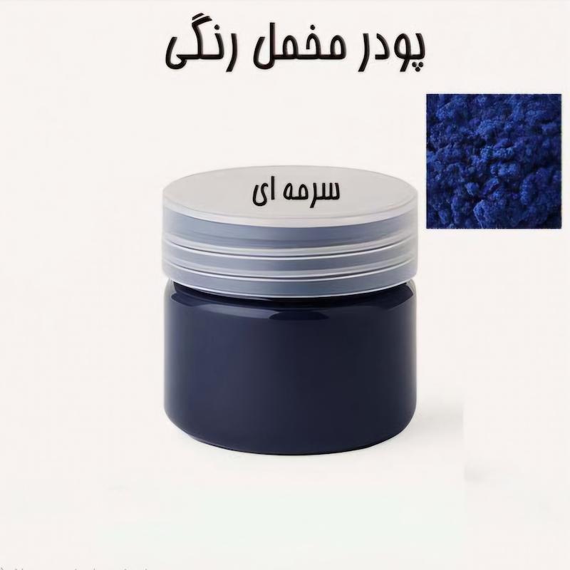 پودر مخمل 50 گرمی سرمه ای