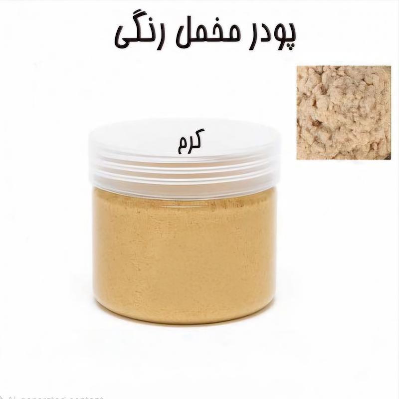 پودر مخمل 50 گرمی کرم