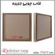 بوم جزیره چوبی سایز 77*77 سانتی متر