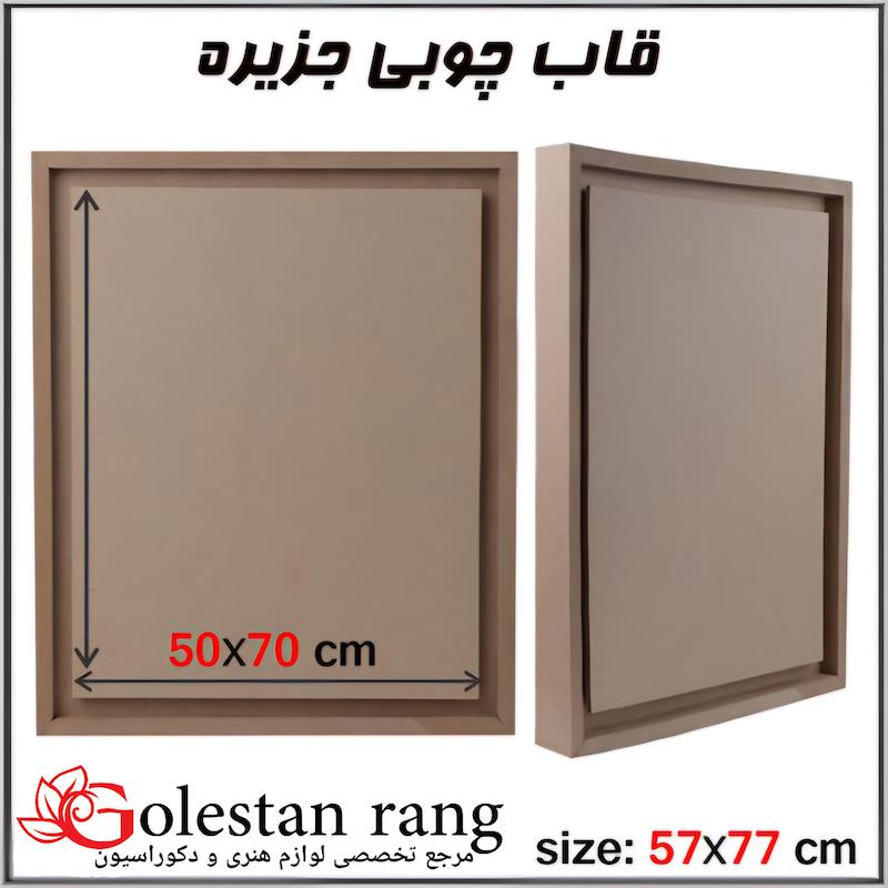 بوم جزیره چوبی سایز 77 * 57 سانتی متر