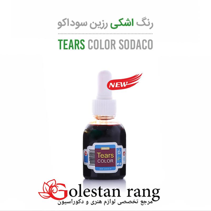 رنگ رزین جوهر اشکی سوداکو رنگ سبز 36 میل