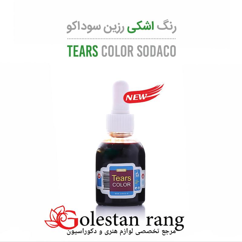 رنگ رزین جوهر اشکی سوداکو رنگ سرخابی 36 میل